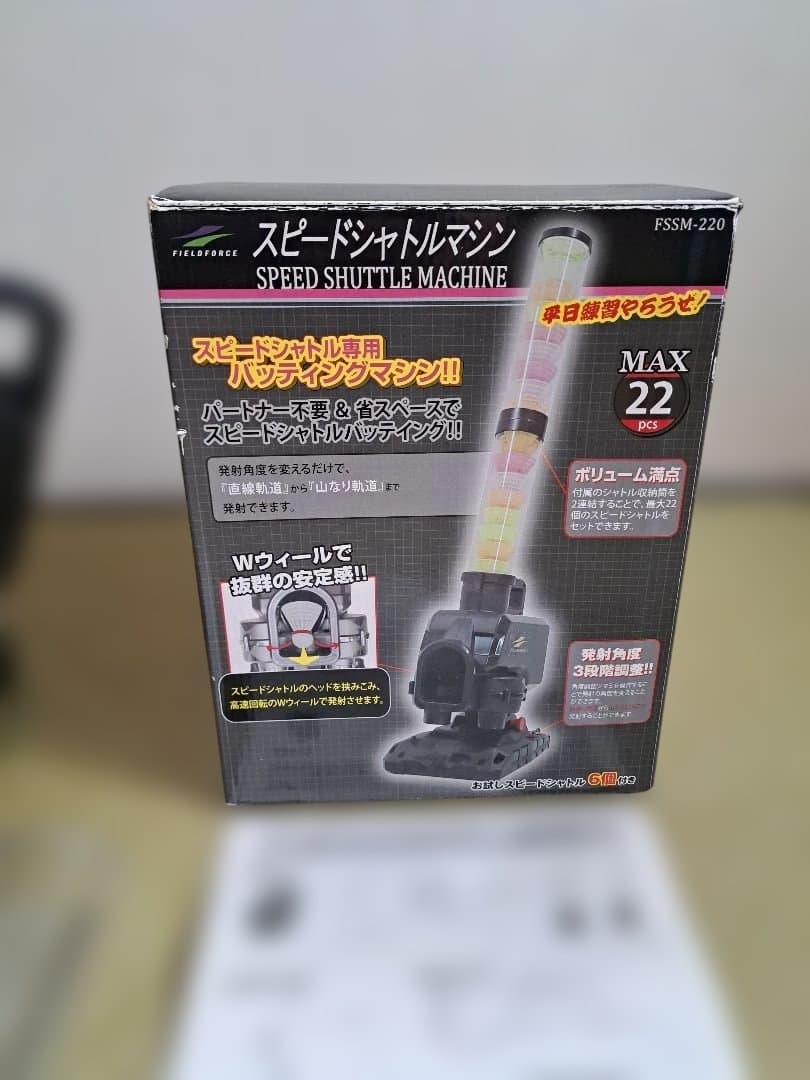 スピードシャトルマシン FSSM-220