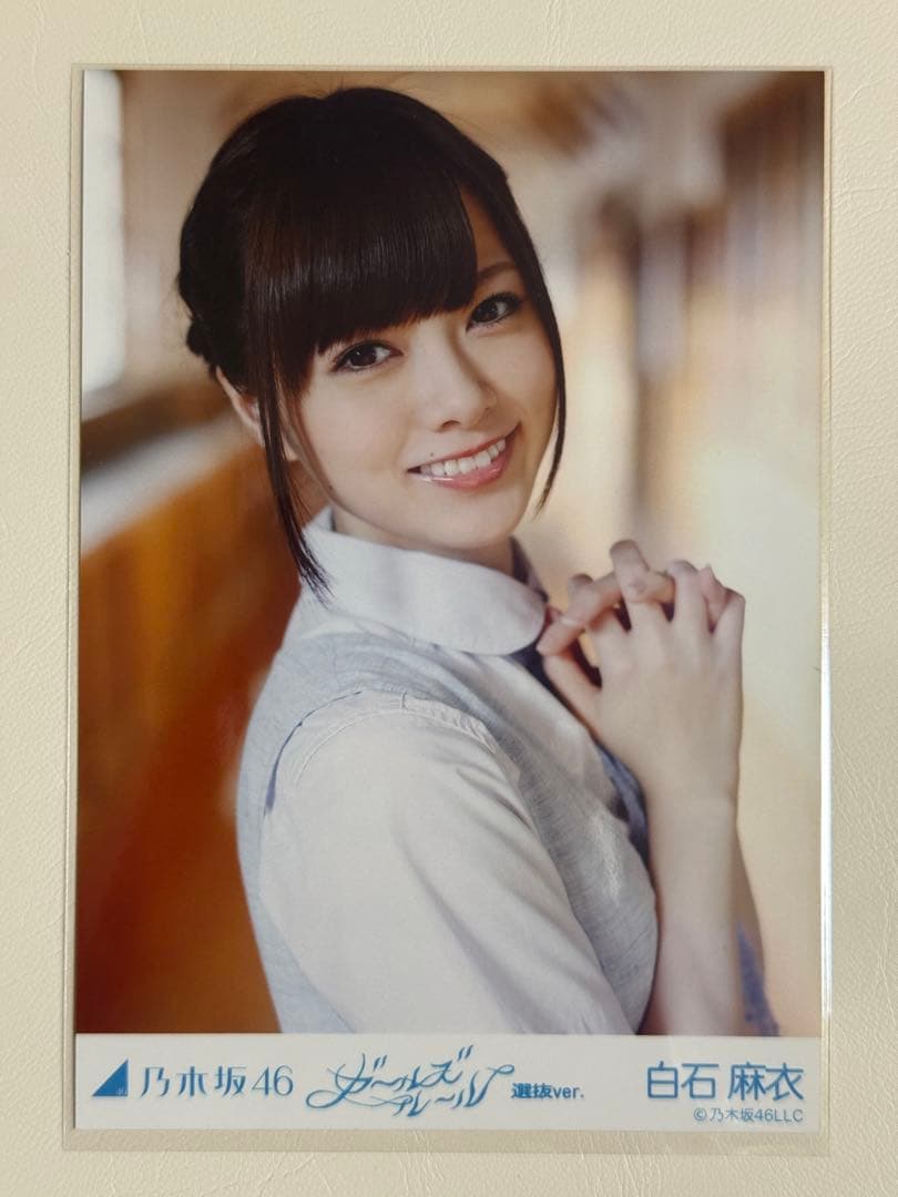 【最安値】乃木坂46 白石麻衣生写真コンプ ガールズルール選抜Ver.