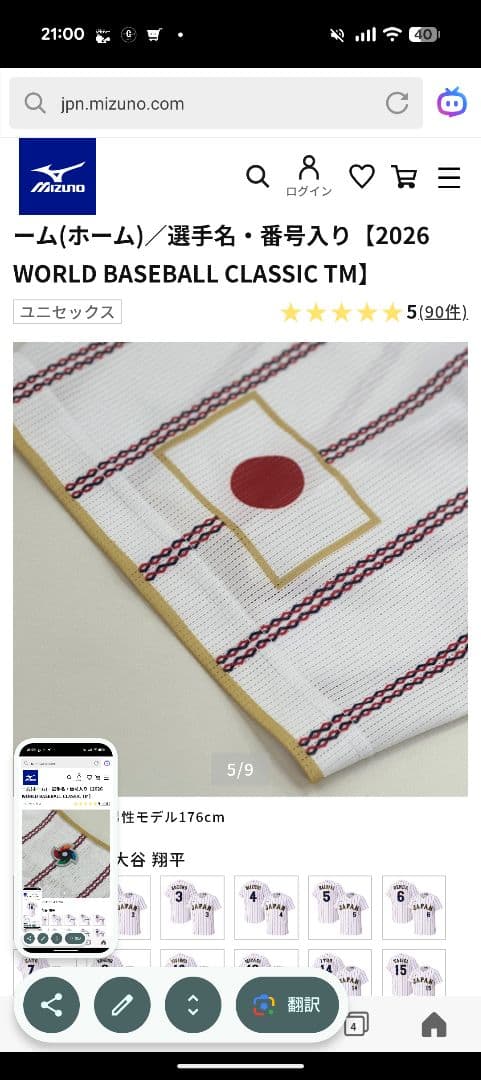 XOサイズ 侍ジャパン　大谷翔平　JAPAN WBC2026ユニフォーム
