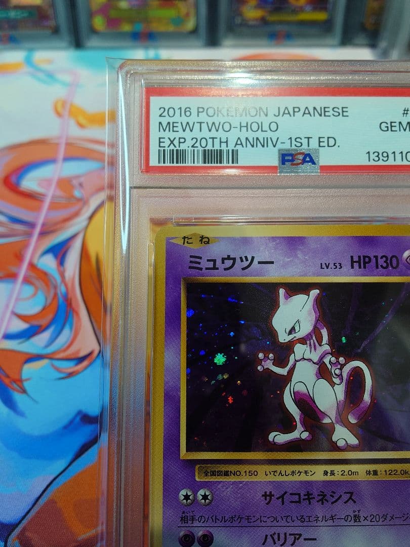 【ポケモンカード ミュウツー20th 【PSA 10 】