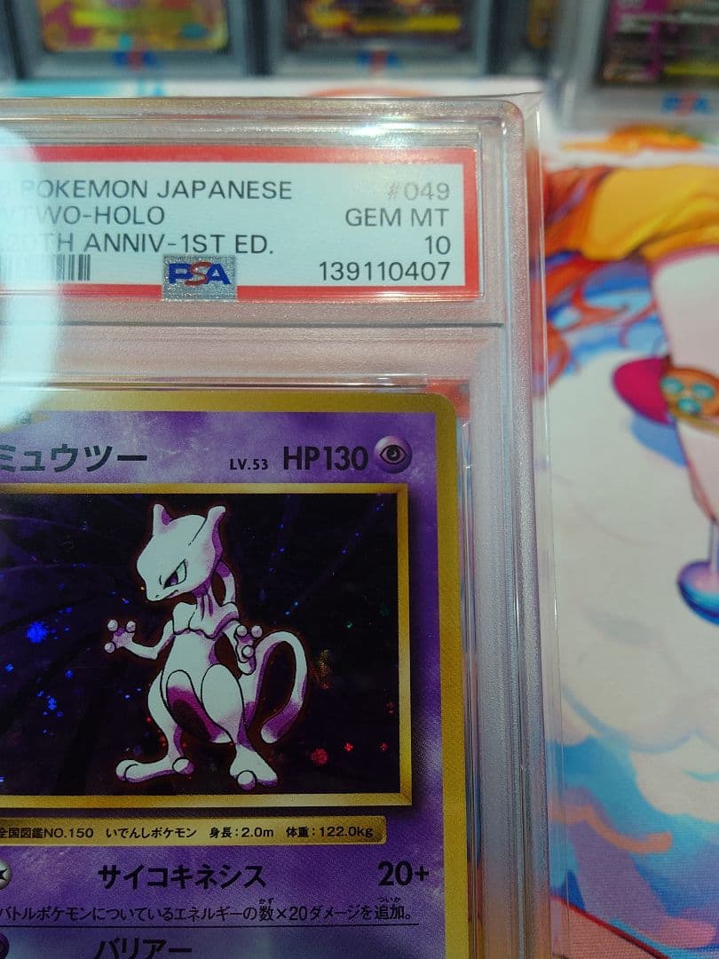 【ポケモンカード ミュウツー20th 【PSA 10 】
