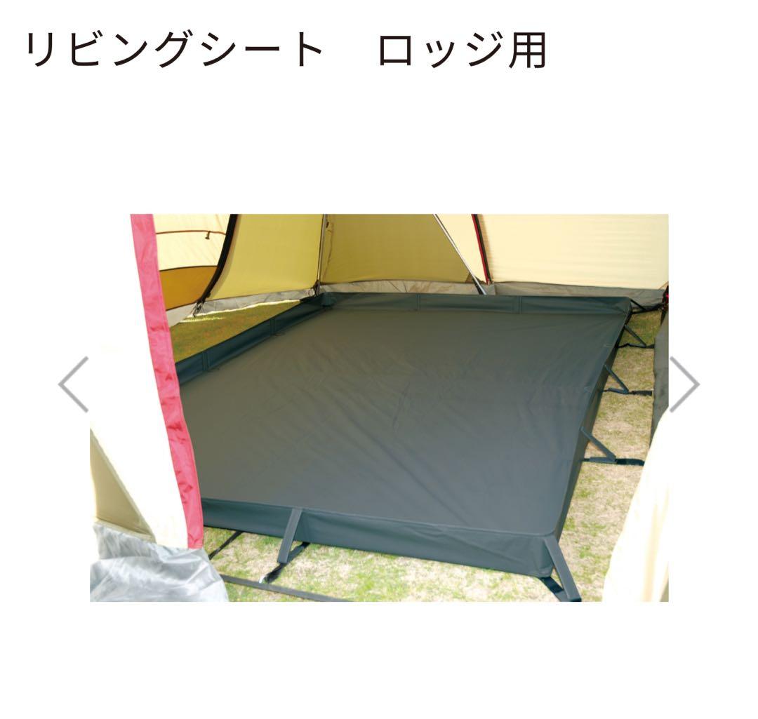 オガワ　ロッジ用リビングシート