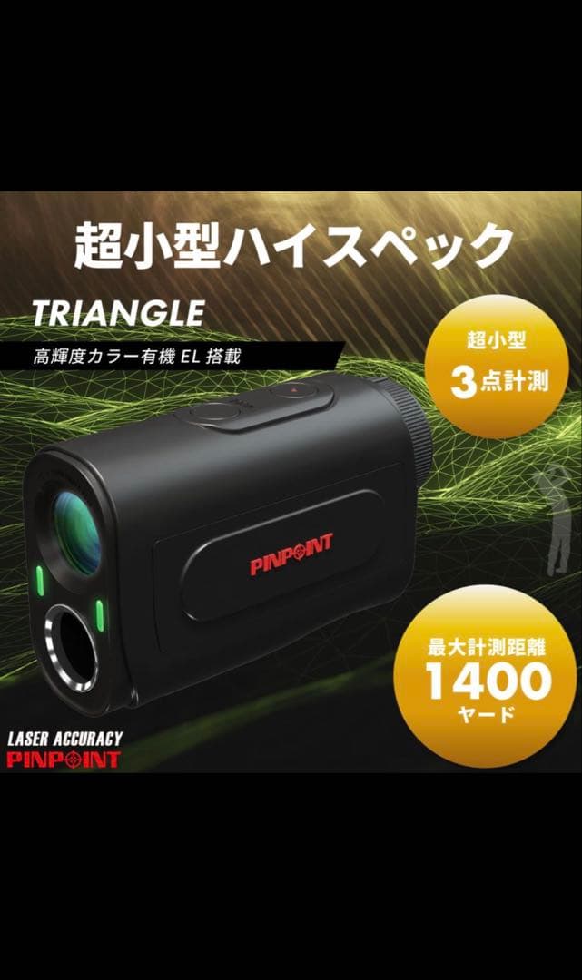 新品　PINPOINT TRIANGLE ゴルフ用距離計　アキュラシー　モノクロ