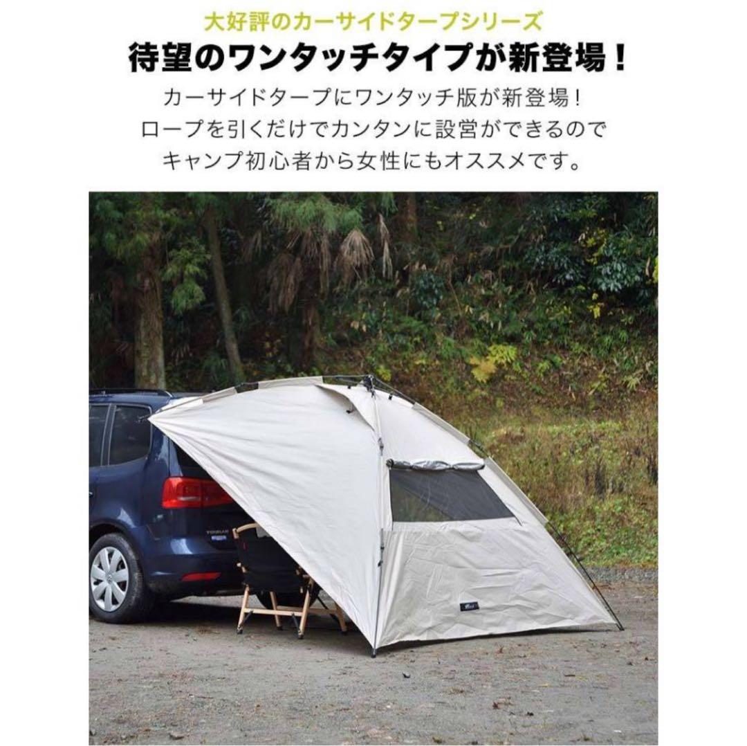 フィールドア　カーサイドタープ ワンタッチタープ　FIELDOOR タープ