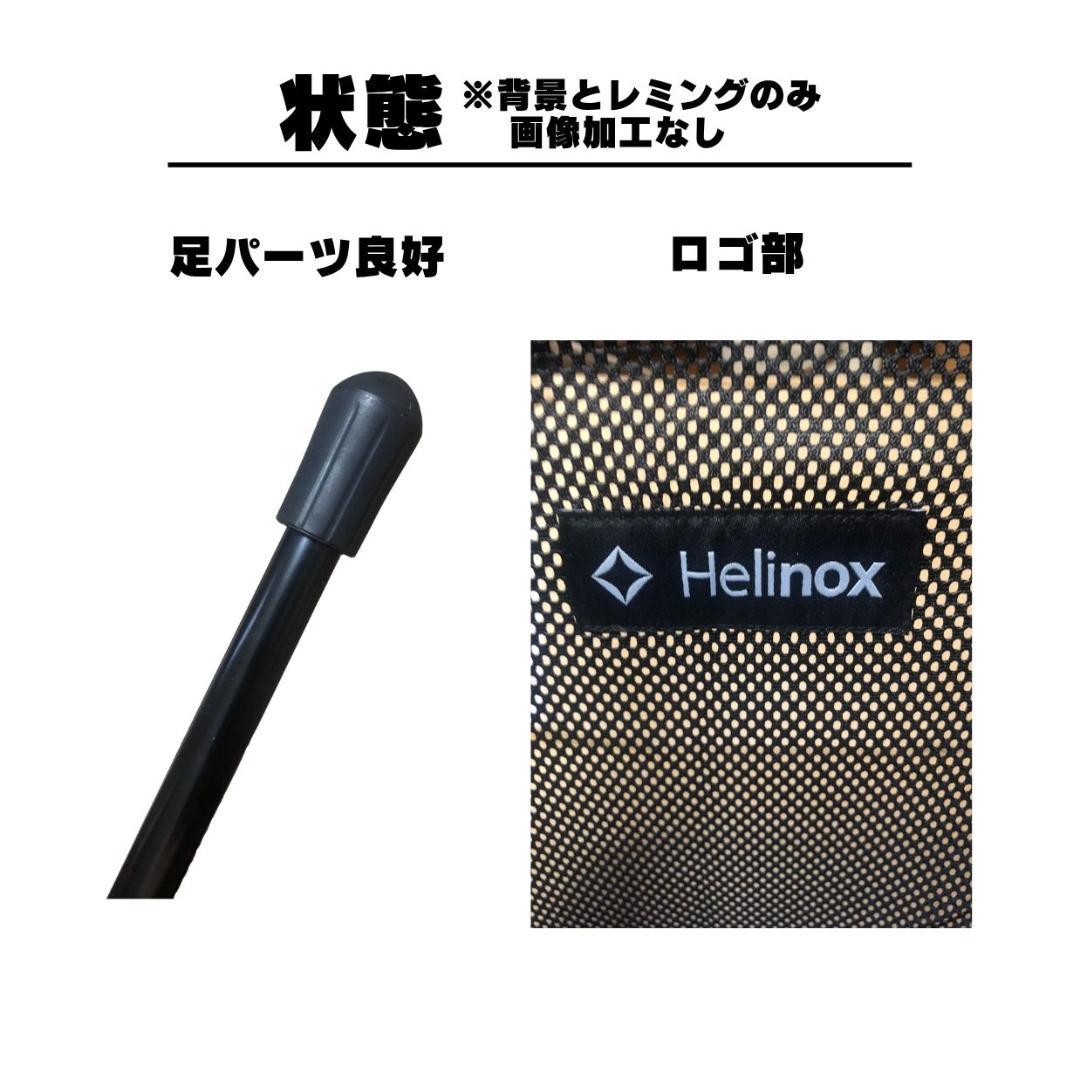 【美品】Helinox チェアワン　オールブラックギア