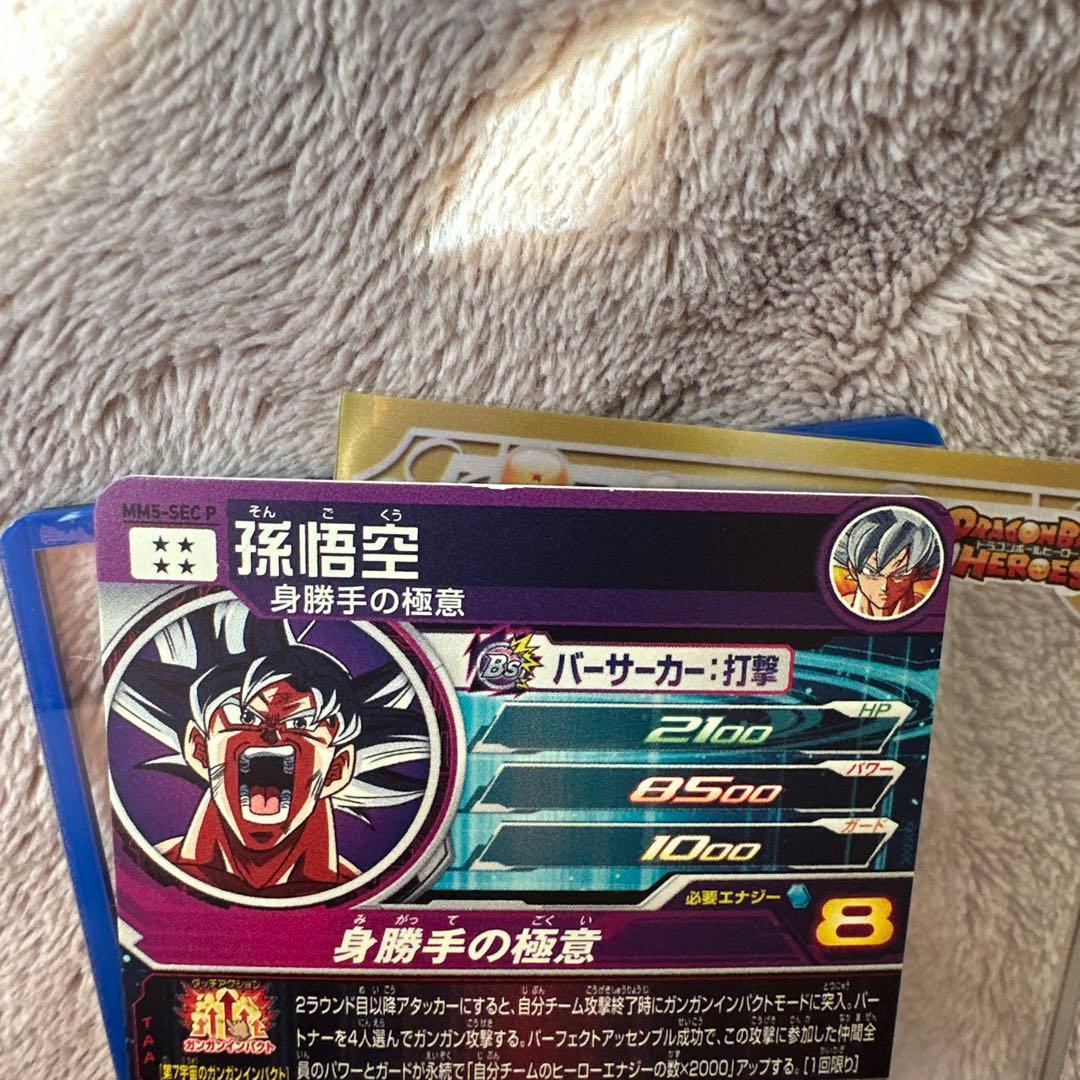 スーパードラゴンボールヒーローズ MM5-SEC-P 孫悟空 パラレル