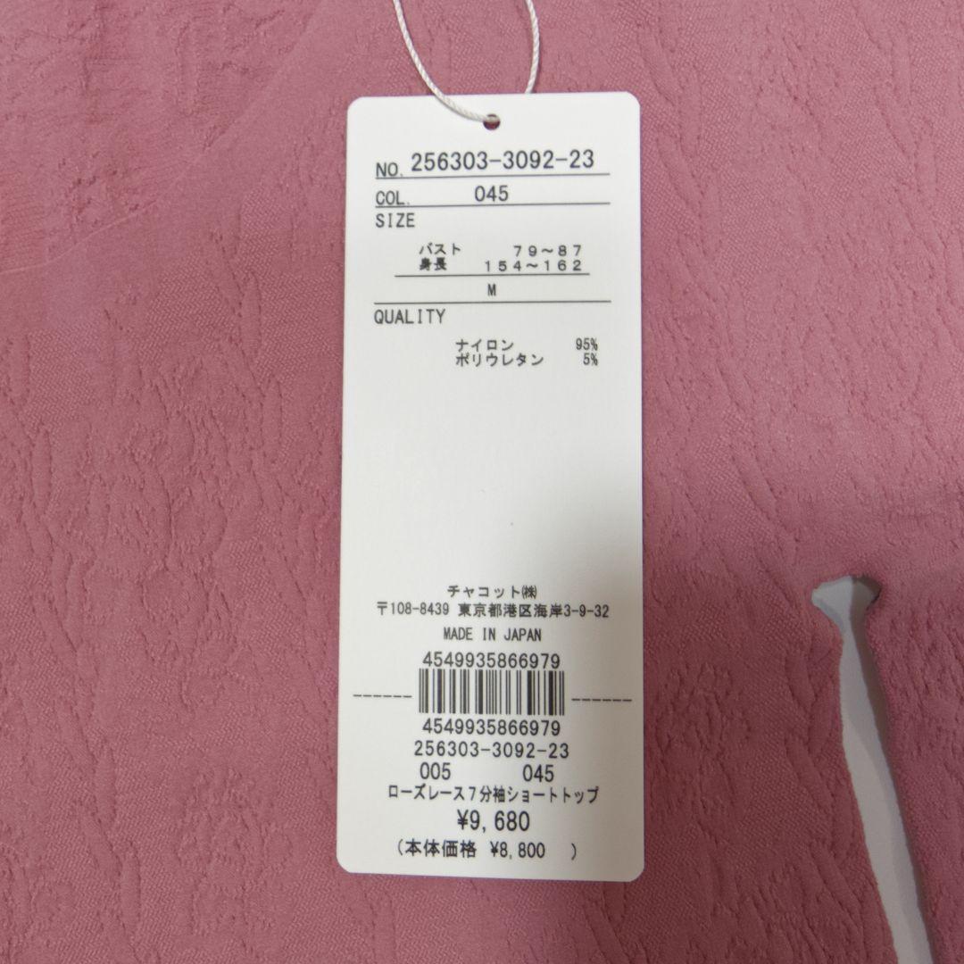 【新品】チャコット Chacott ノーソーイングニット 七分袖 ローズ バレエ