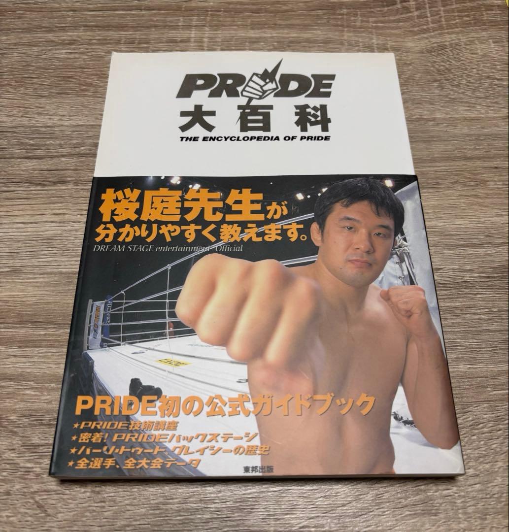 髙田道場　選手サイン有り★ PRIDE 大百科桜庭和志　髙田延彦2選手 髙田道場