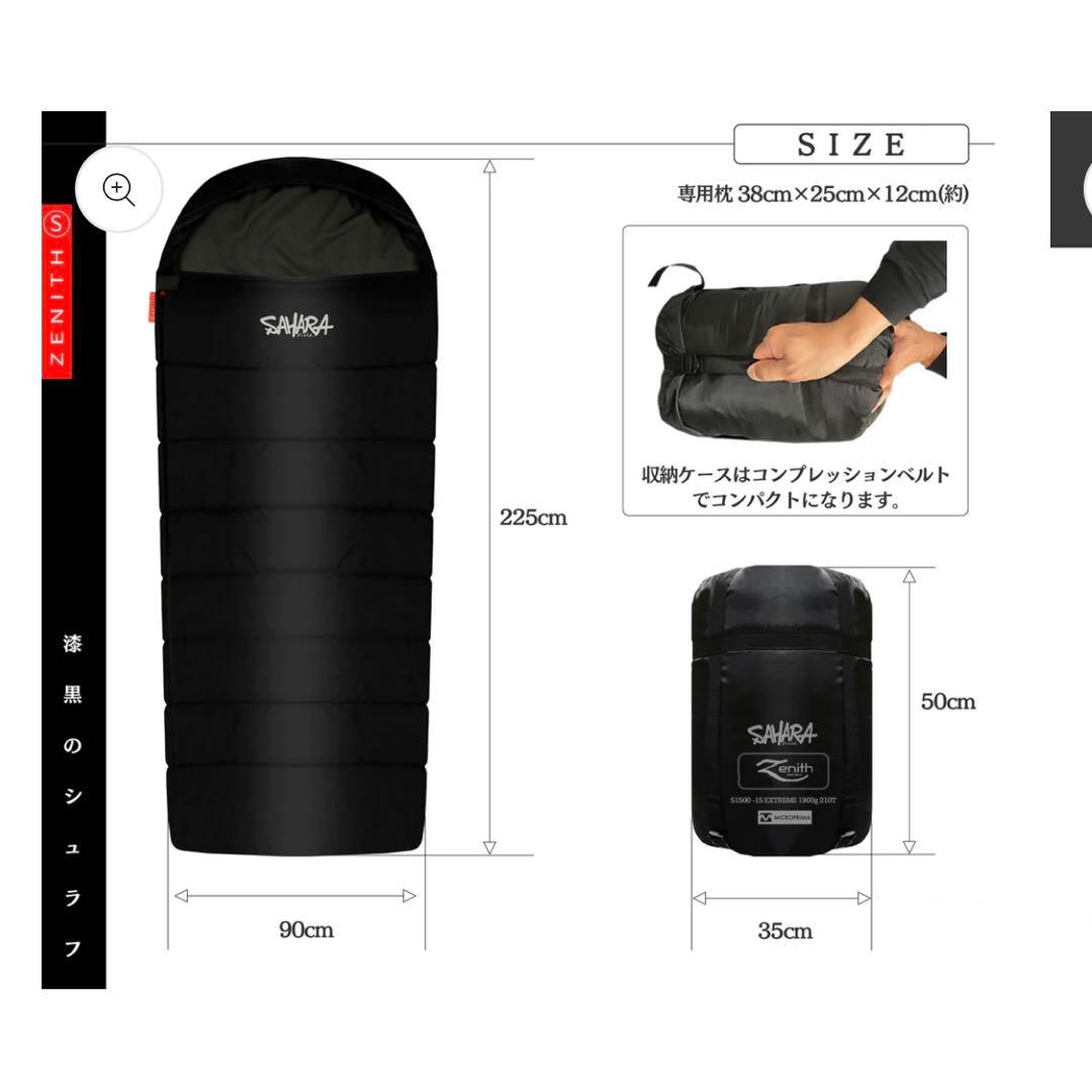 FieldSAHARA Zenith ZW1500 寝袋