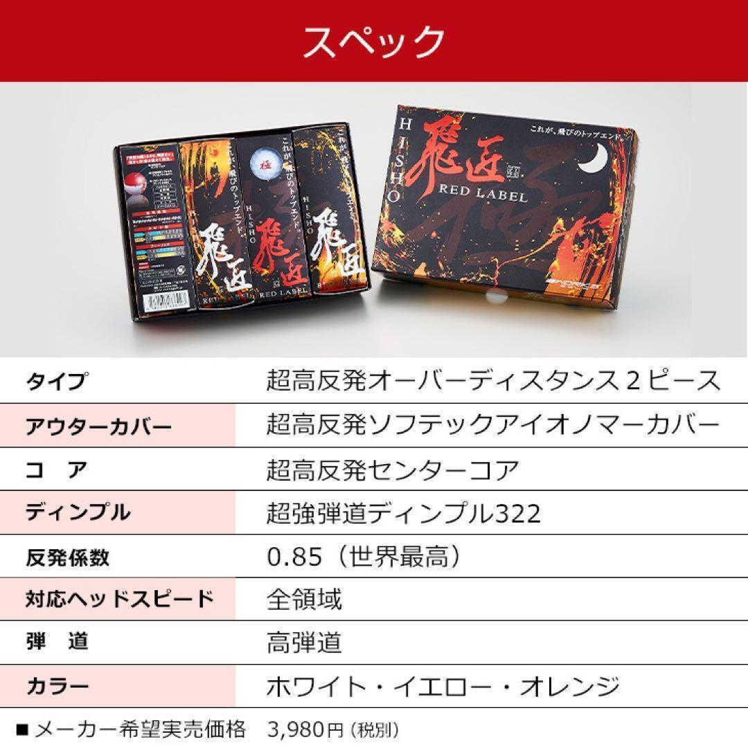大人気★ 世界最高反発で56yUP! ワークスゴルフ ニュー飛匠レッドラベル 極