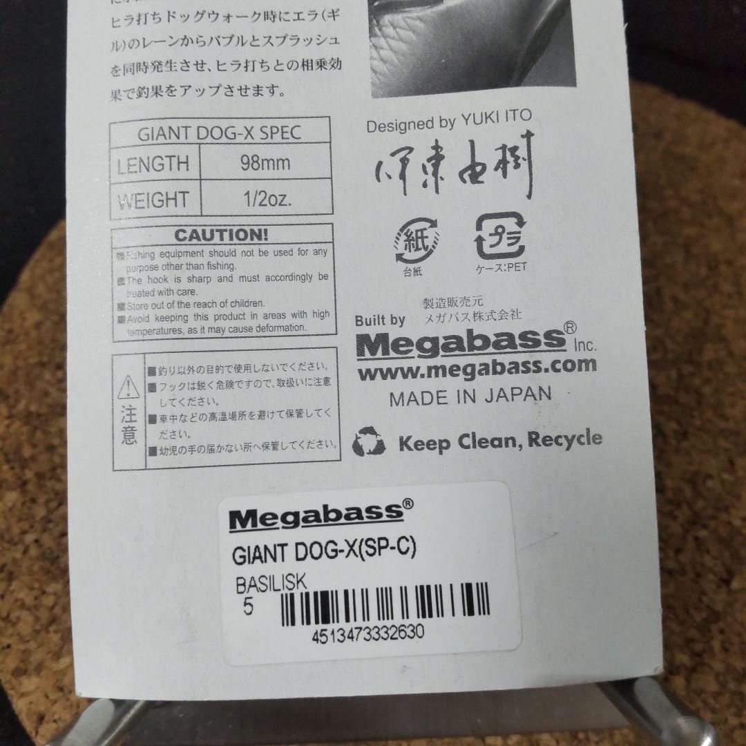 メガバス ジャイアントドッグx㉖ GIANT Dogx SP-C