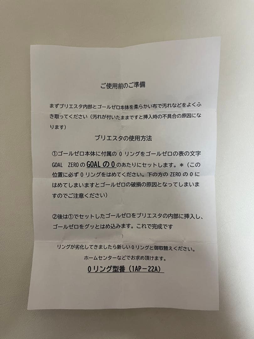 BRIESTA 赤 （袋、Oリング、説明書付き）