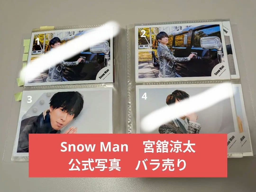  Man　宮舘涼太　公式写真　バラ売り①