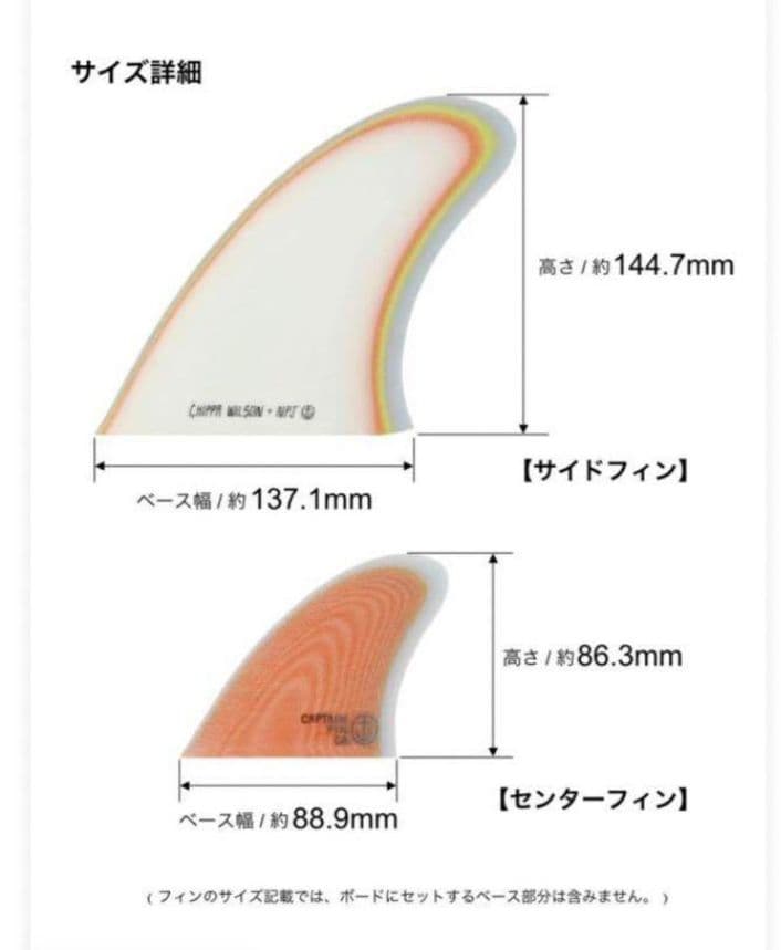新品　キャプテンフィン　ツインスタビ　チッパウィルソン