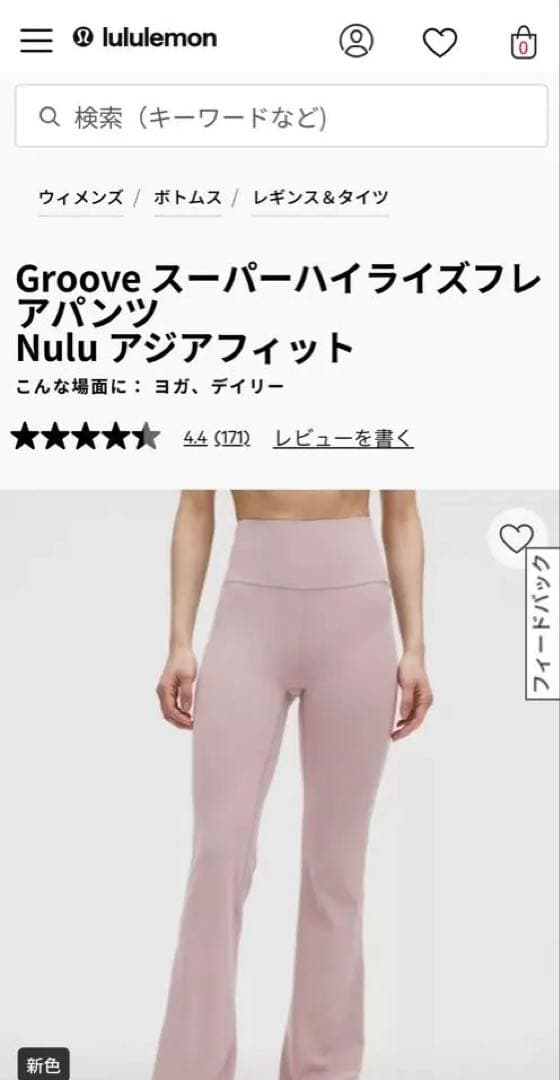 lululemon Groove スーパー ハイライズ フレアパンツ