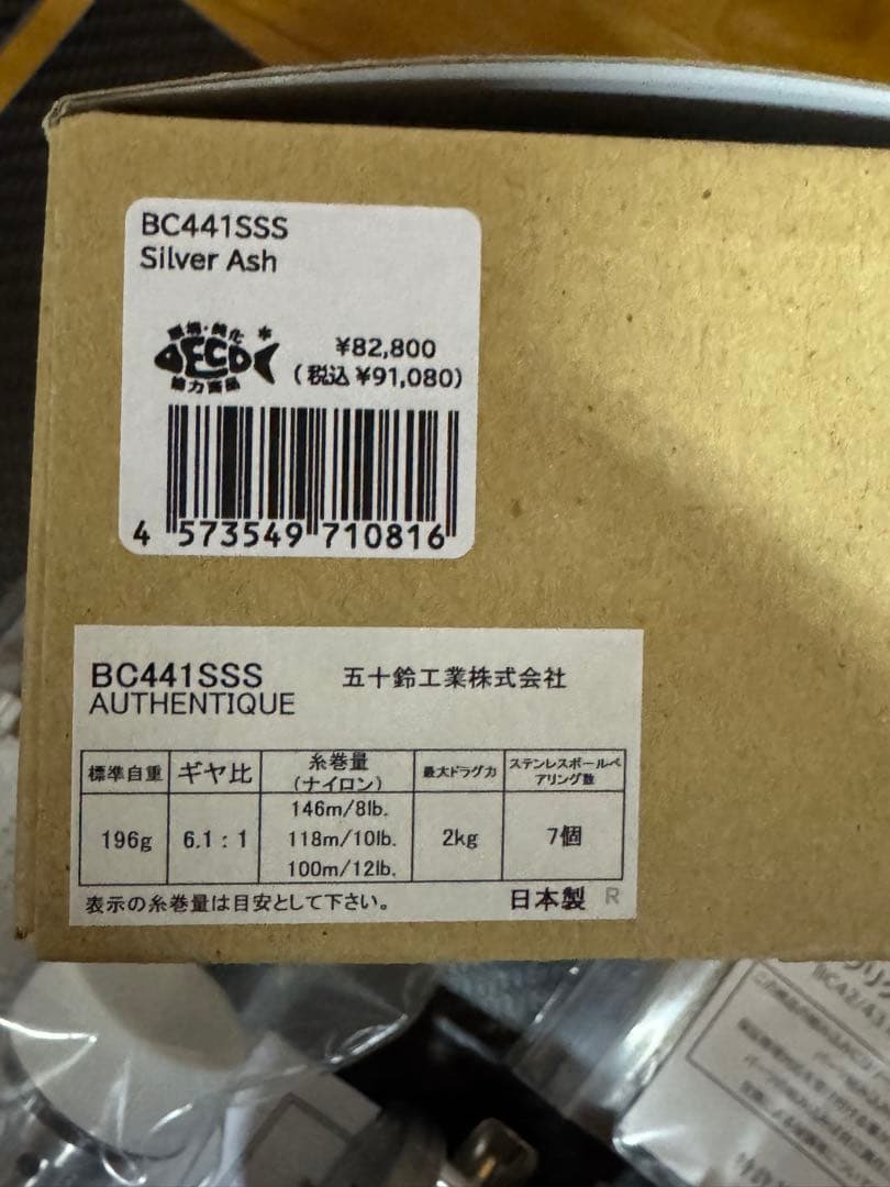 美品 BC441SSS Silver Ash