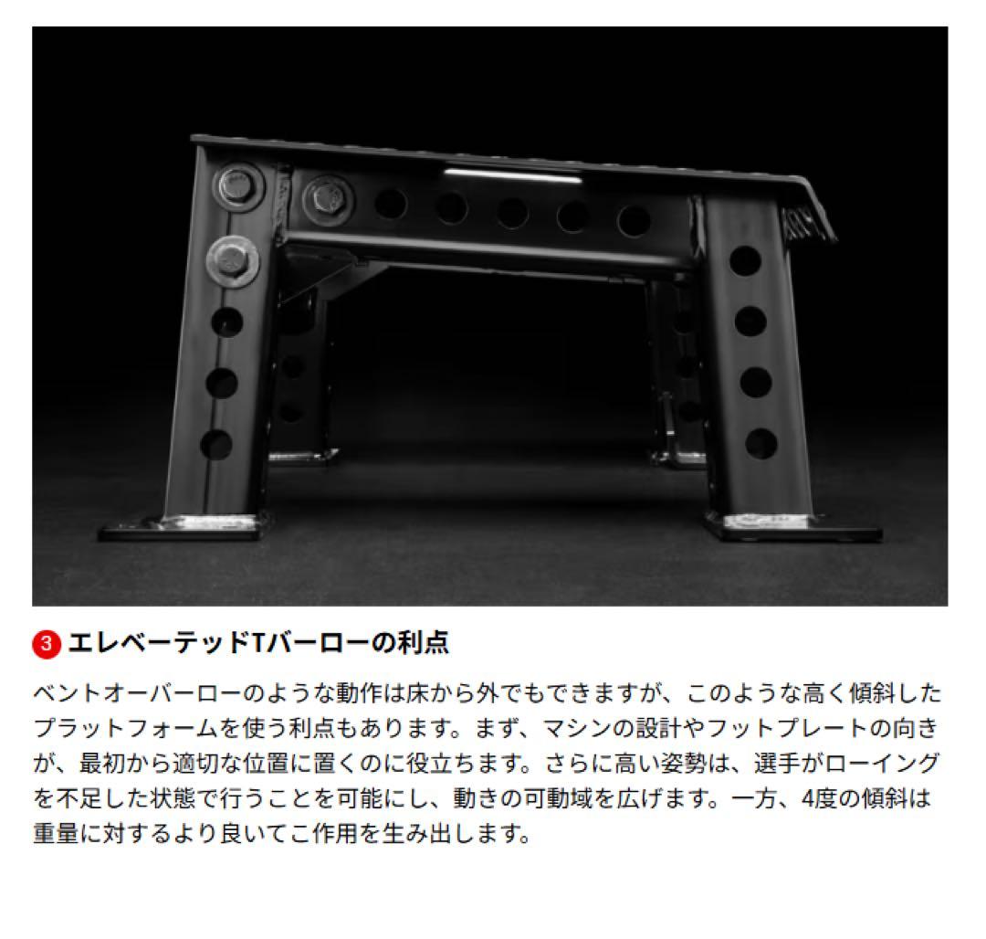 Tバーロウ　Tバーロー　ベルトスクワット　プラットフォーム　　ワンハンドロー
