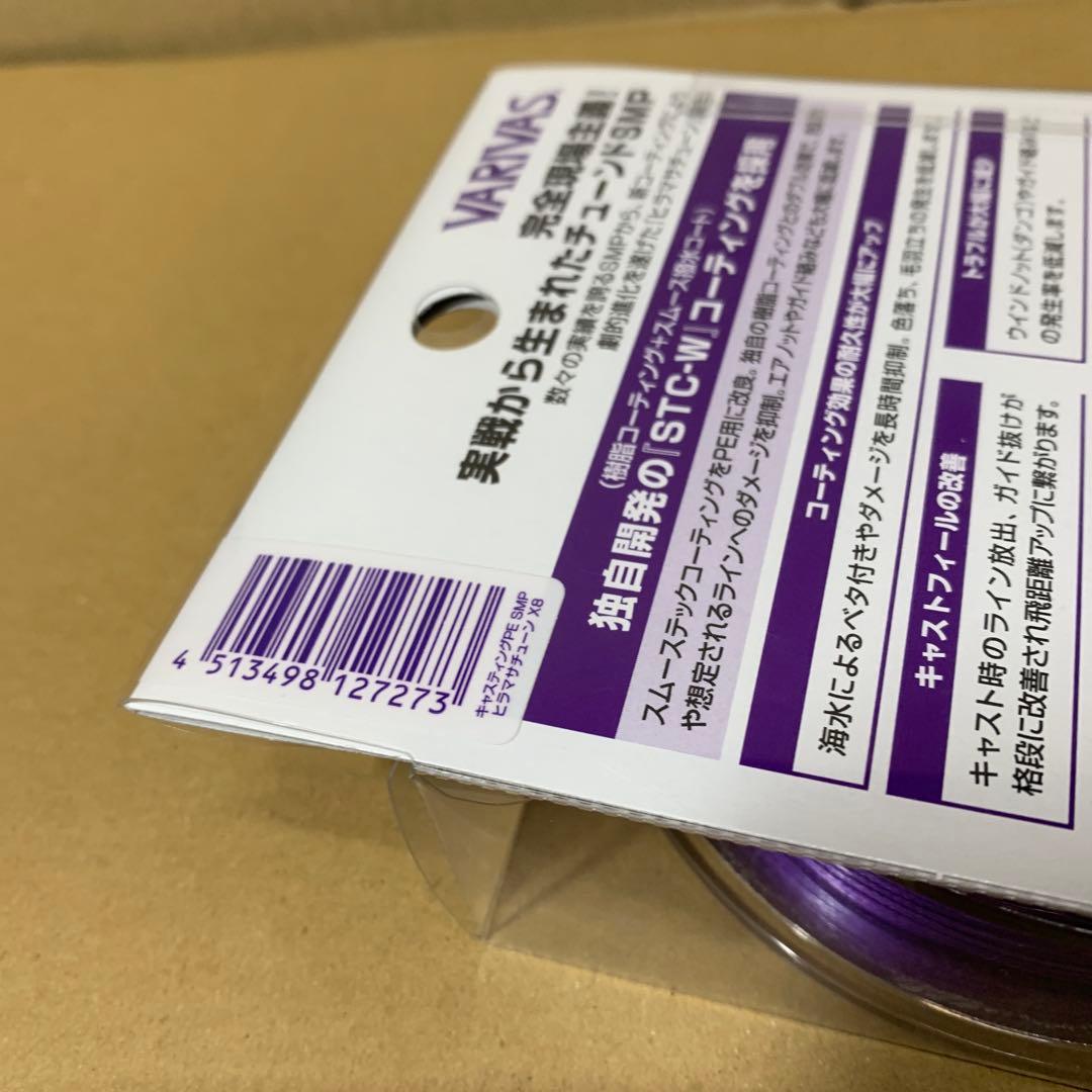 バリバス SMP ヒラマサチューン X8 6号MAX 90LB 300m
