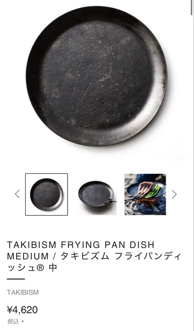 タキビズム フライパンディッシュ中 ハンドルセット