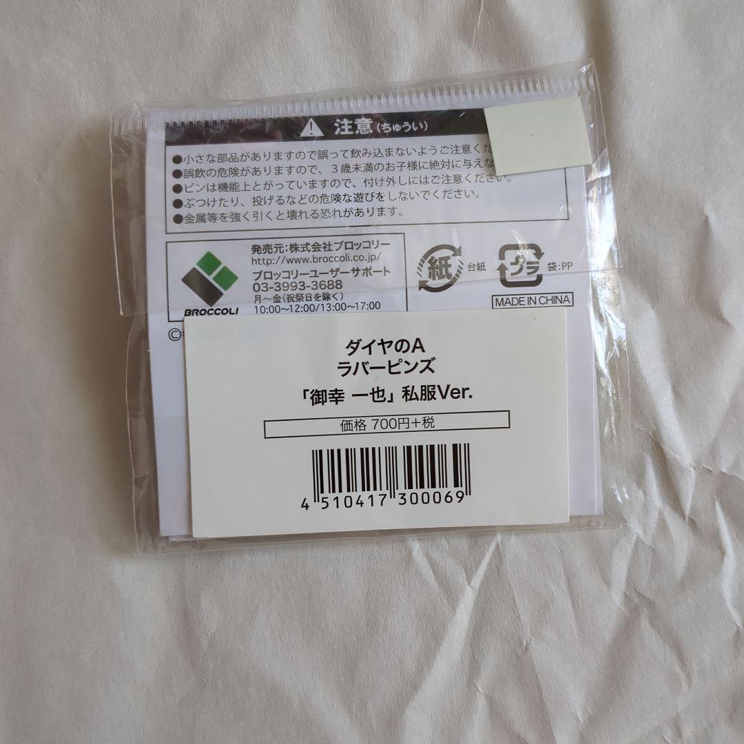 御幸一也　グッズ　御幸一也　ピンバッジ　ダイヤのA グッズ
