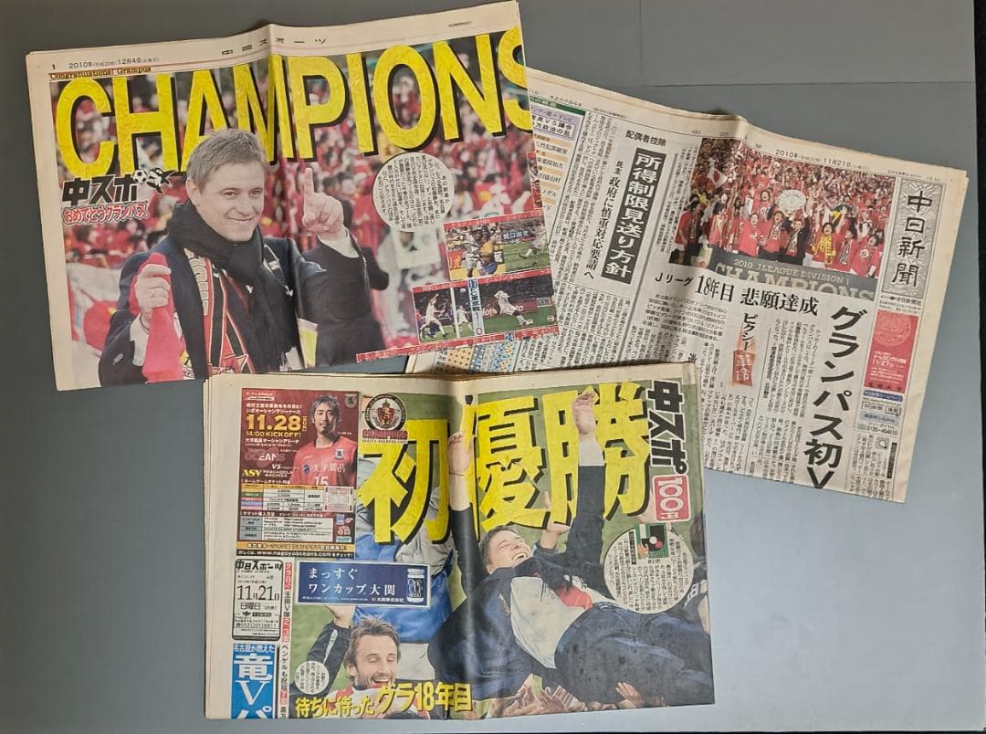 名古屋グランパス 2010 Jリーグ 優勝 記念15点セット ピクシー