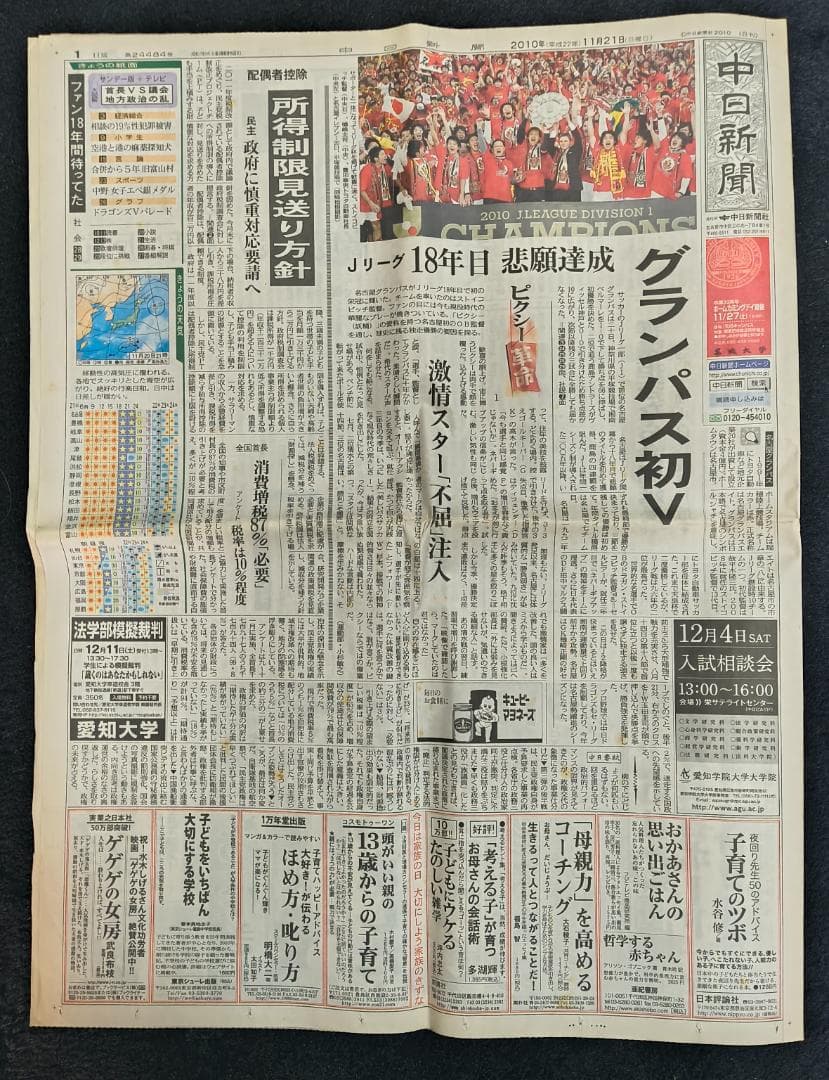 名古屋グランパス 2010 Jリーグ 優勝 記念15点セット ピクシー