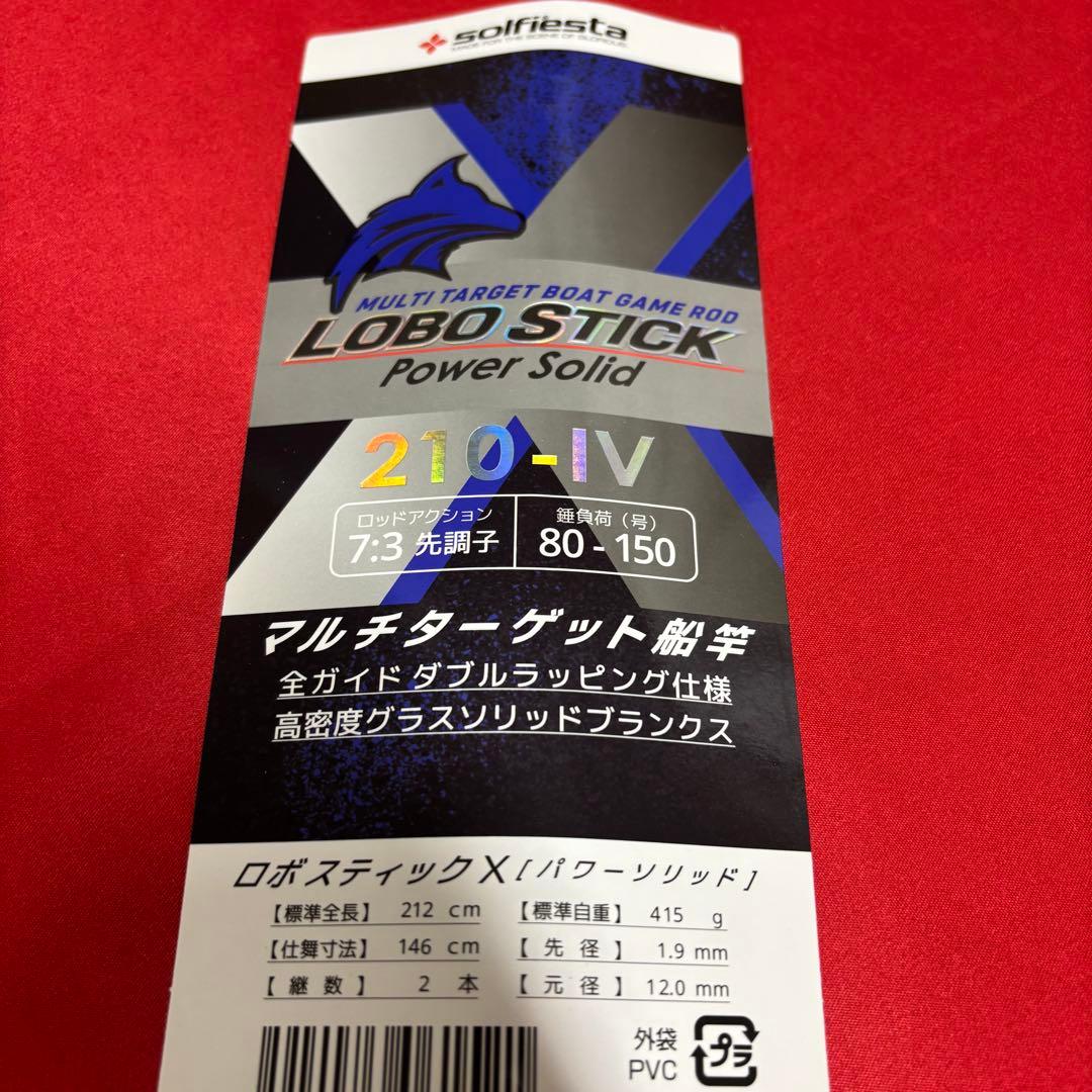 LOBOSTICK 落とし込み竿　泳がせ　ロッド　2m10　80〜150号