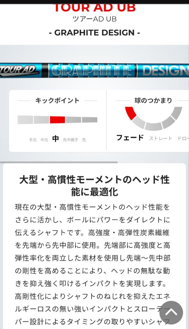 グラファイトデザイン TOUR AD UB 6X ドライバー用 PINGスリーブ