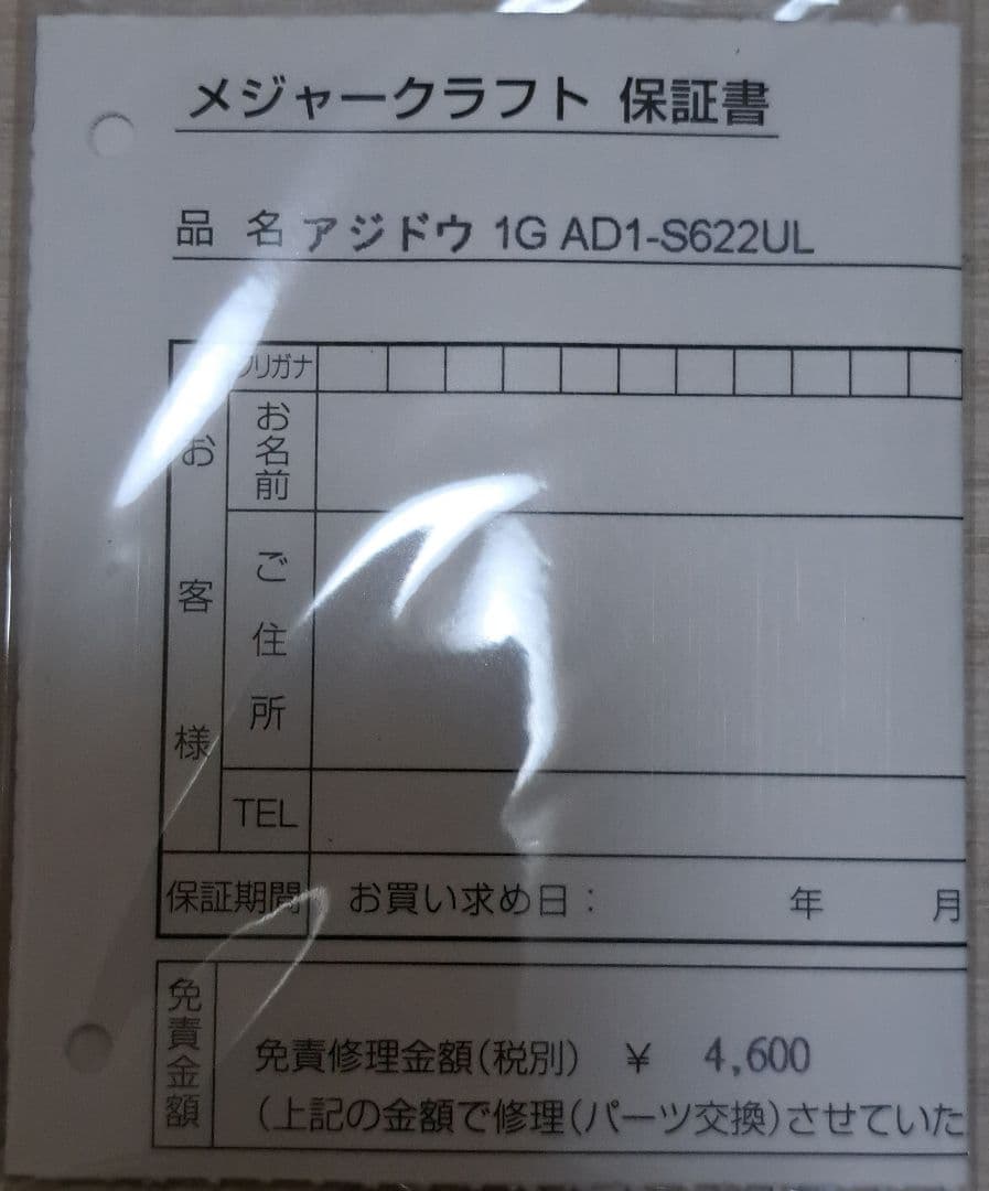 メジャークラフト 鯵道 1G AD1-S622UL