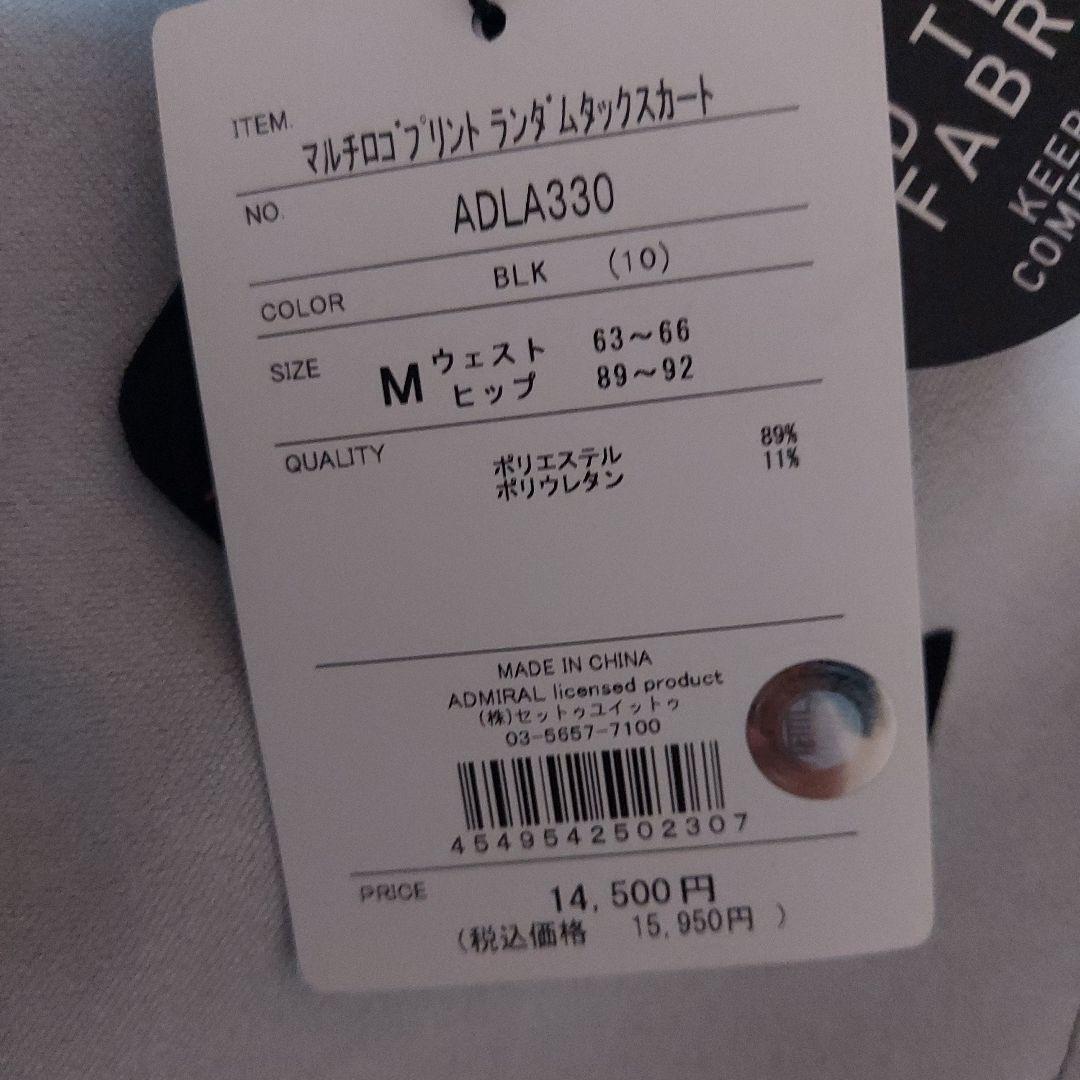 Admiralスカート