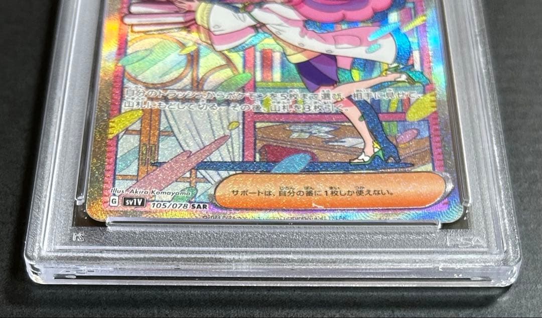 キ*ラ様 ポケモンカード　ミモザ　SAR【PSA10】