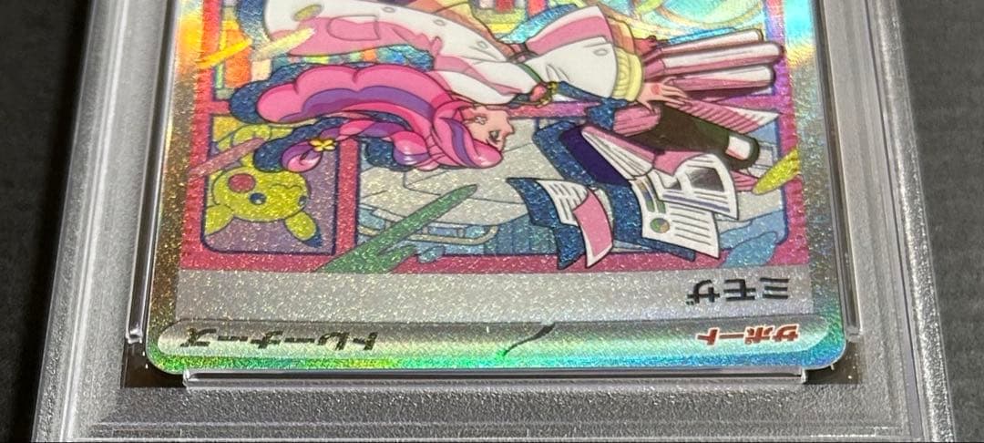 キ*ラ様 ポケモンカード　ミモザ　SAR【PSA10】