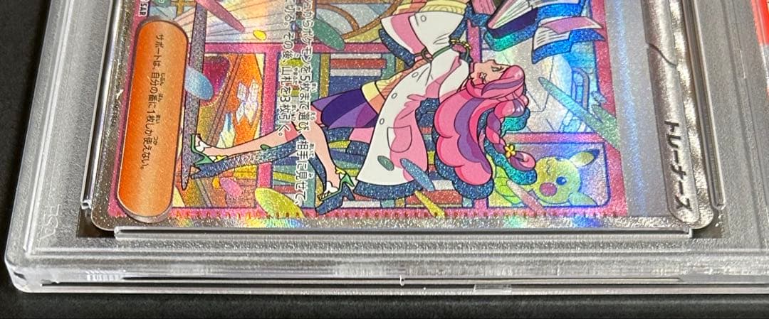 キ*ラ様 ポケモンカード　ミモザ　SAR【PSA10】