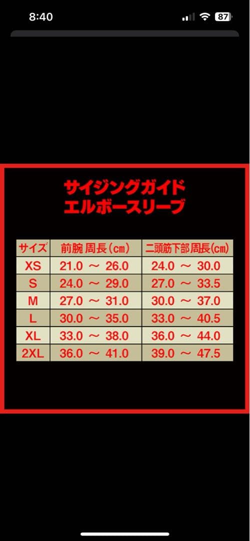 SBD エルボースリーブ　黒/赤