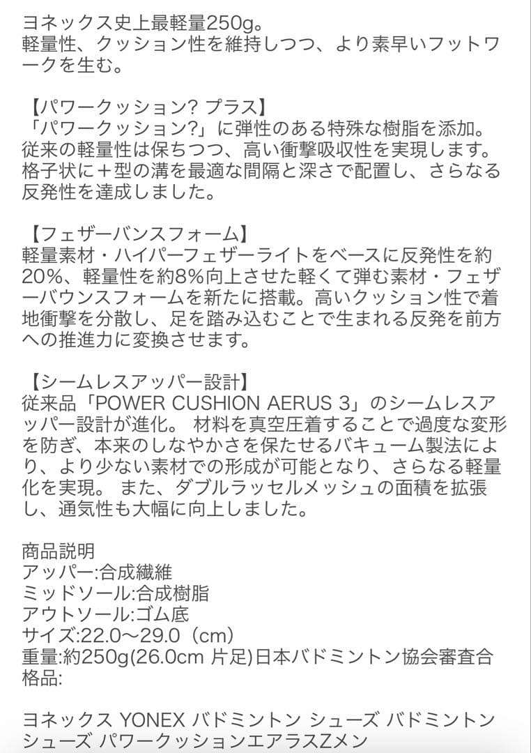 ヨネックス YONEX バドミントンシューズ パワークッションエアラスZメン