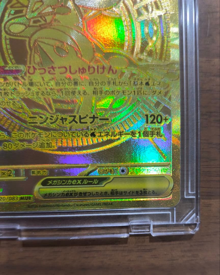 メガゲッコウガEX mur ゴールドホロカード