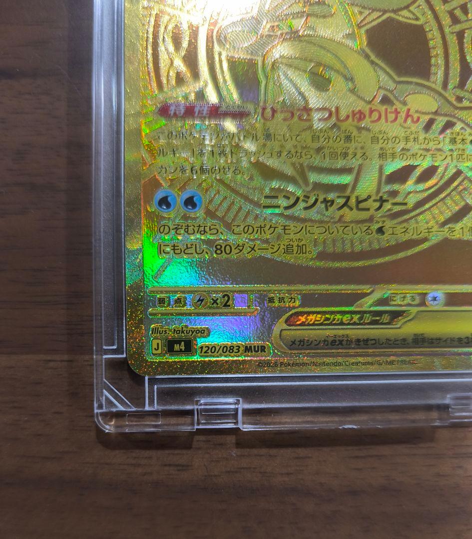 メガゲッコウガEX mur ゴールドホロカード