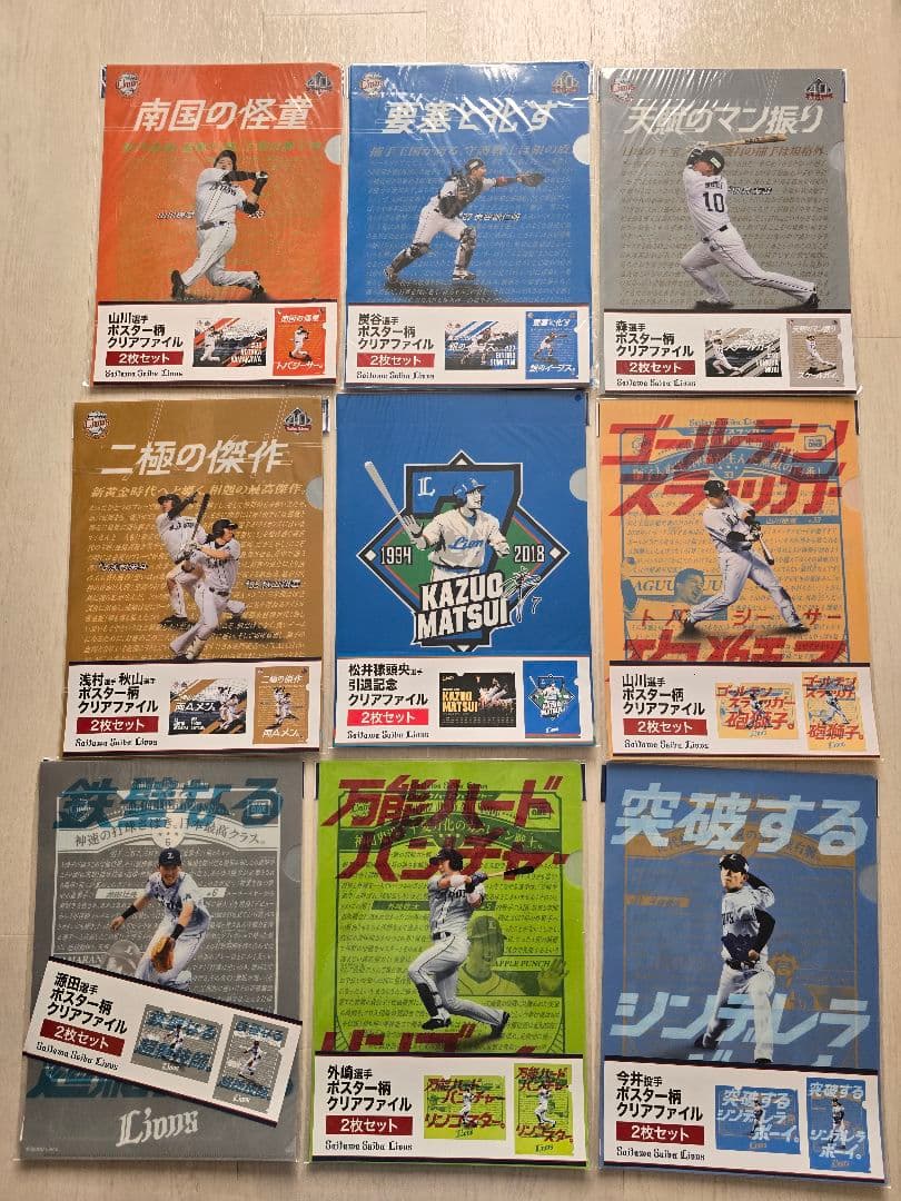 埼玉西武ライオンズ　クリアファイル20点