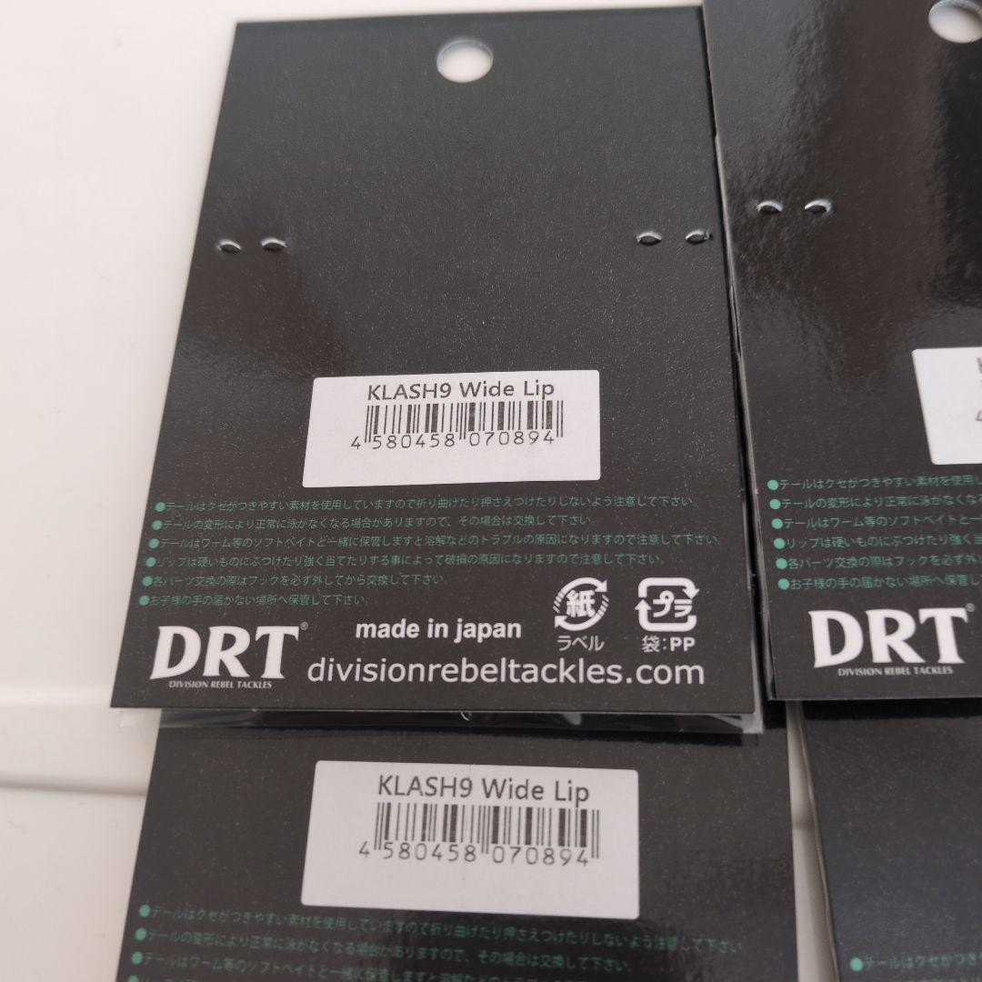 DRTクラッシュ９ワイドリップ