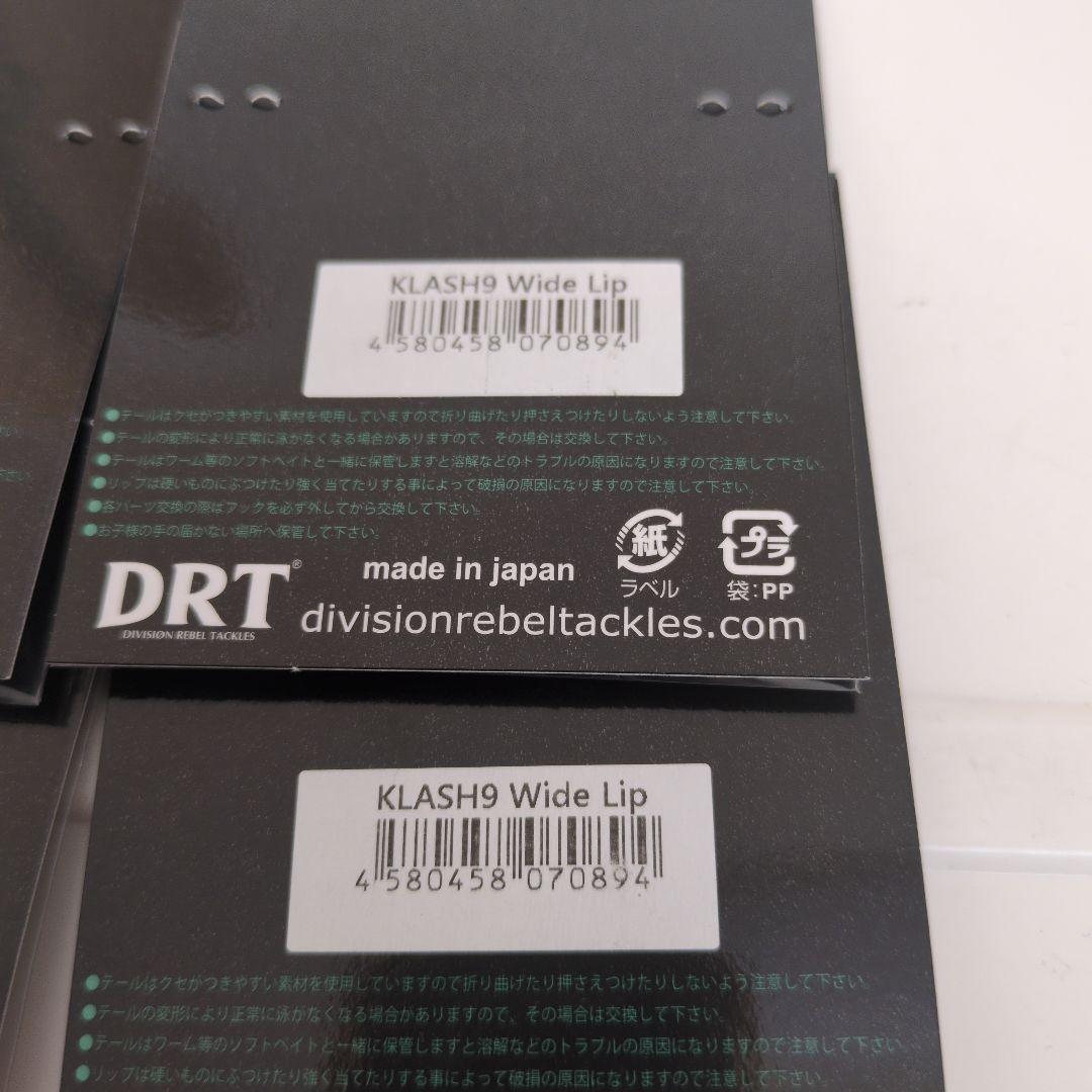 DRTクラッシュ９ワイドリップ