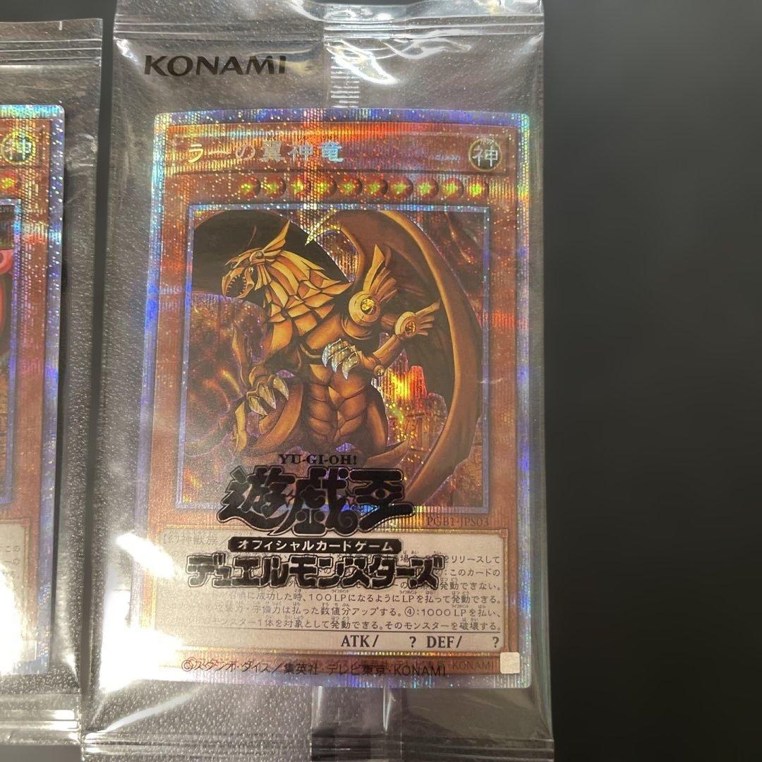 遊戯王　オシリスの天空竜　オベリスクの巨神兵　ラーの翼神竜　プリズマ　未開封