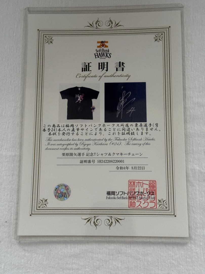 ソフトバンク 栗原陵矢 直筆サイン入り Tシャツ ベアキーチェーン 証明書付き