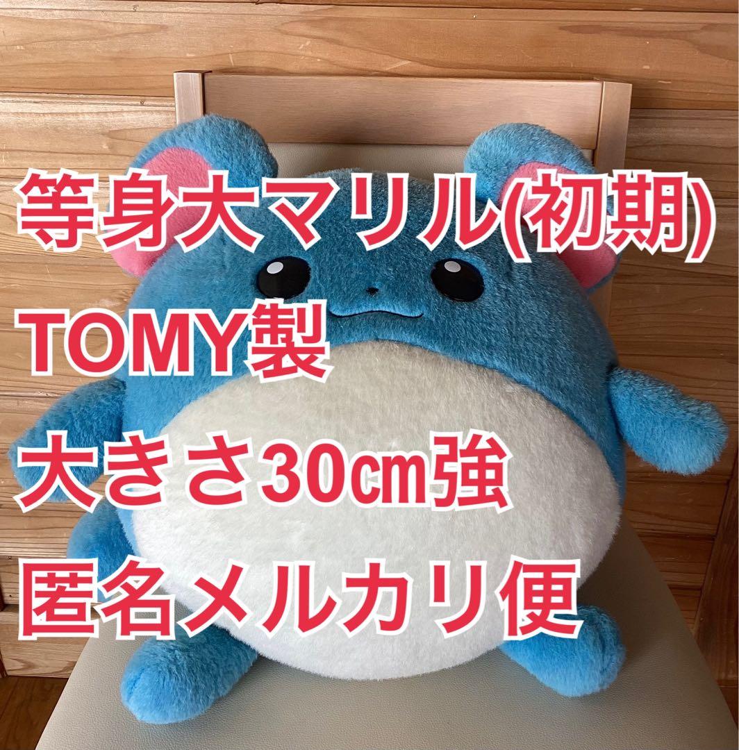 マリル　等身大ぬいぐるみ　ポケモン　Pokémon 初期
