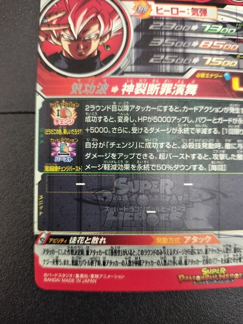 UGM7-SEC3⭐ゴクウブラック⭐