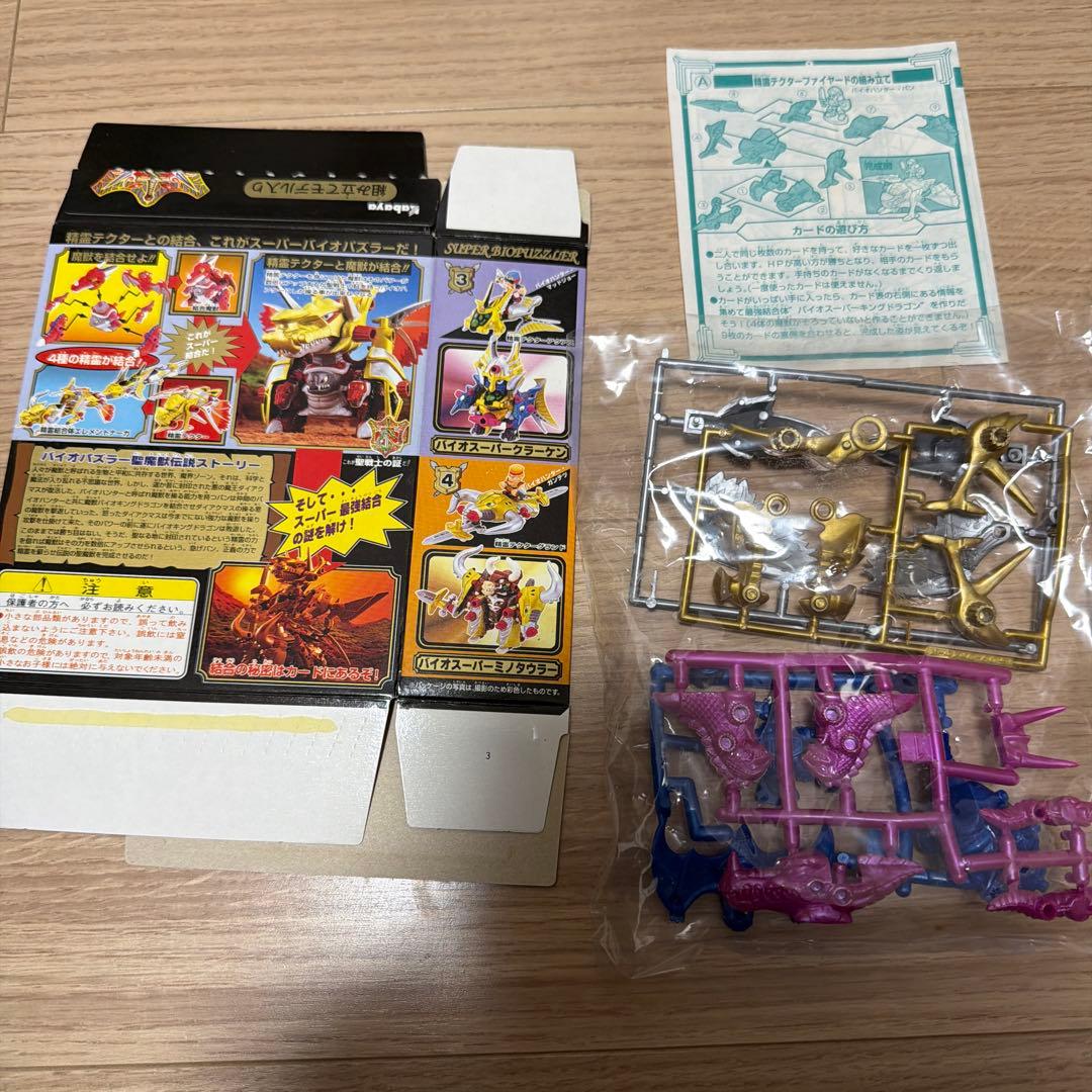 バイオスーパードラゴン
