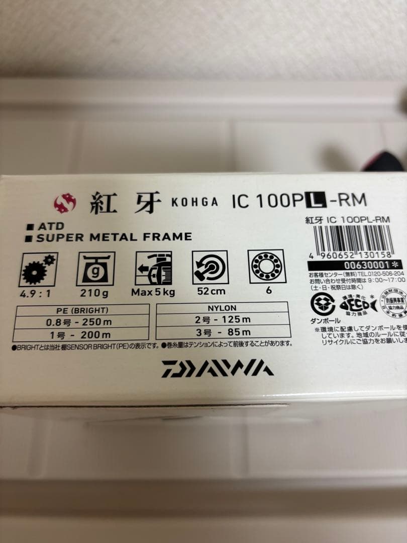 ダイワ　紅牙IC 100PL-RM