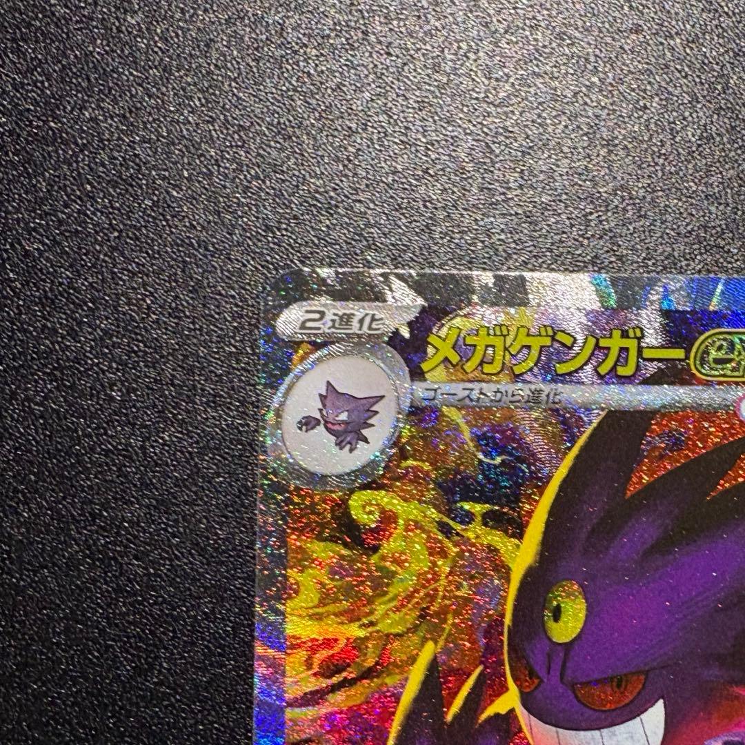 【美品】 メガゲンガー ex sar おまけ付き