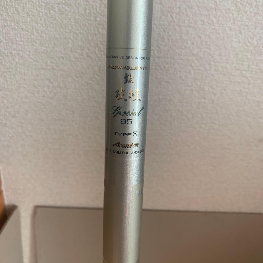 最終値下げです。Special 95 TYPE S 鮎竿　大幅に値下げしました。