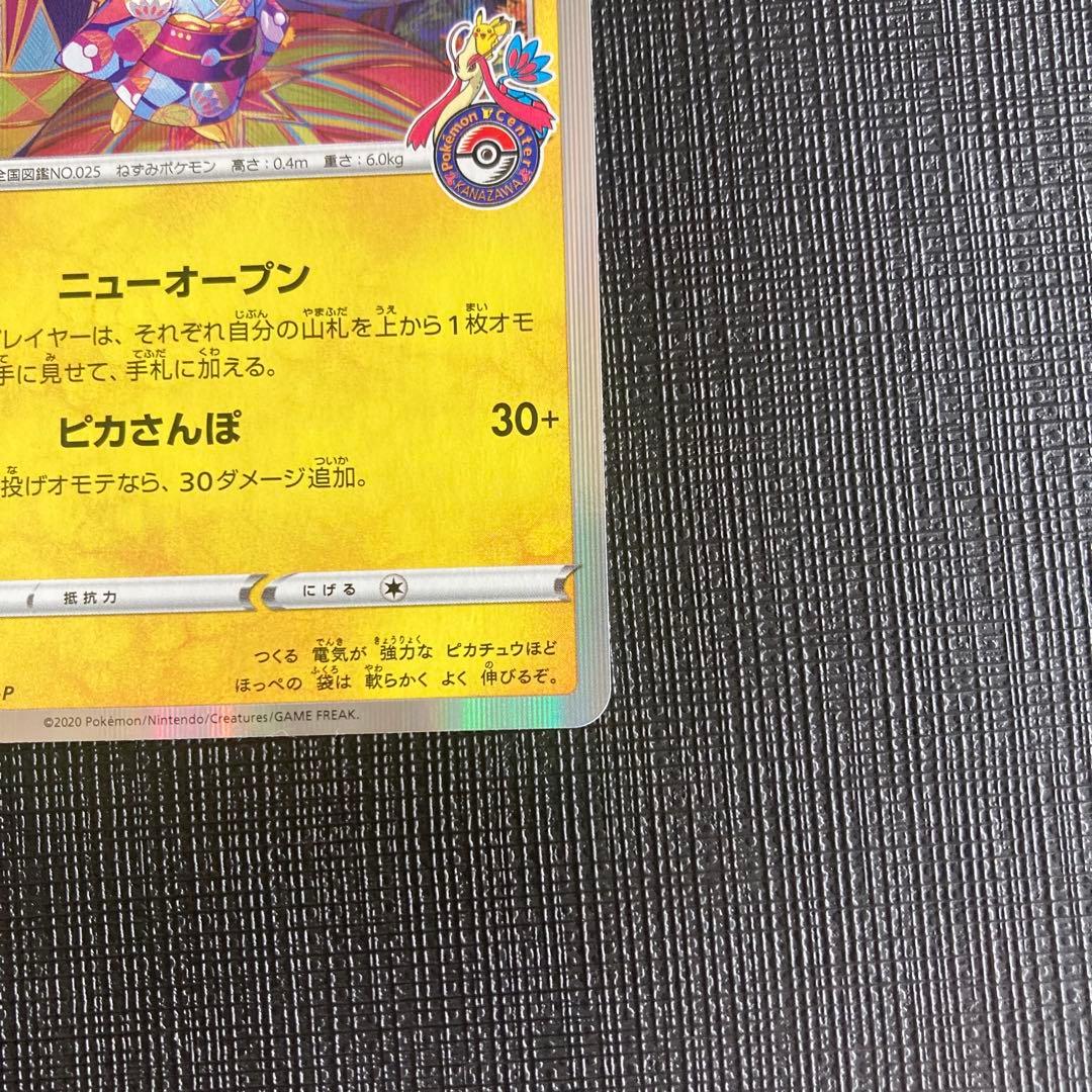 カナザワのピカチュウ　ポケモンセンターカナザワオープン記念カード　ポケモンカード