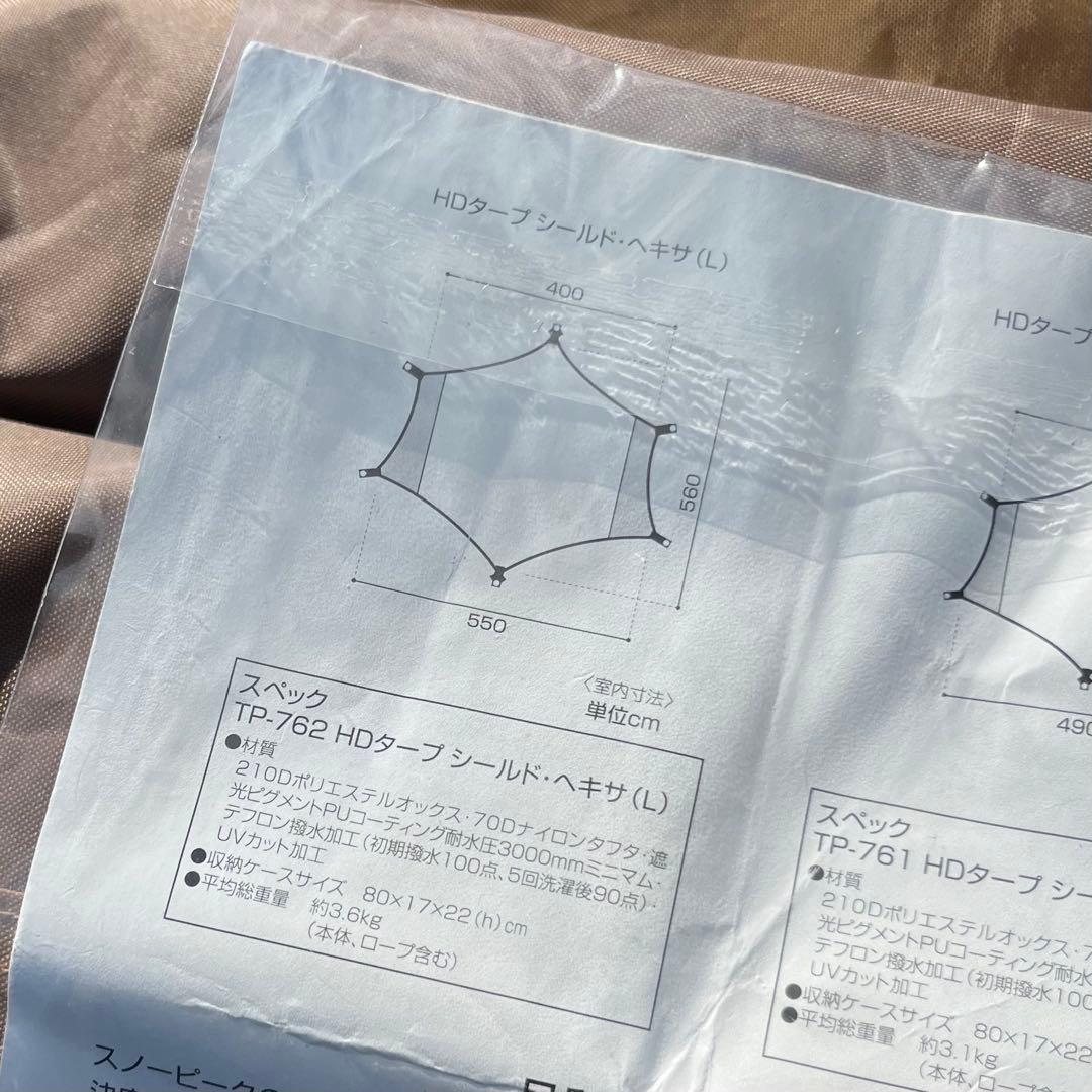  peak スノーピーク HDタープ シールド